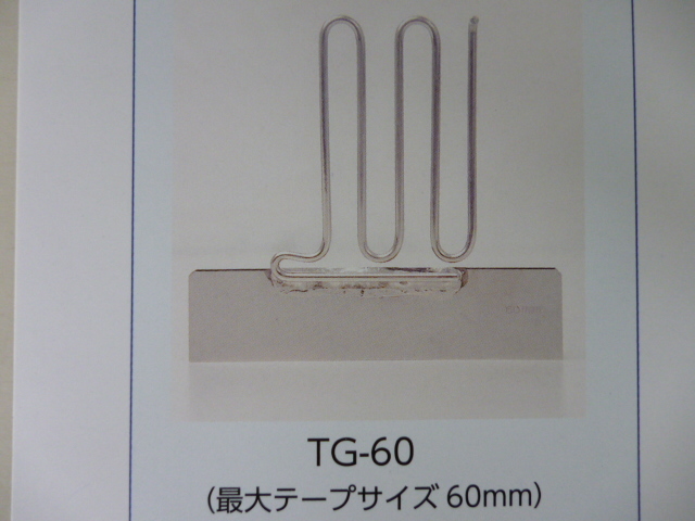 スイセイ TG-40 (TG-60)バイアステープ案内ガイド ミシン・縫製・用具ショップ