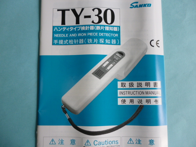 サンコウ電子 (TY-30)ハンディタイプ検針器) 【新品】 ミシン・縫製